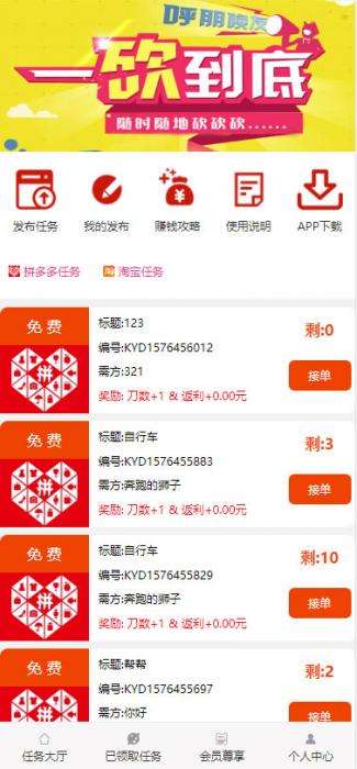图片[1]-ThinkPHP帮忙砍价任务赚钱源码 可封装APP-32IU