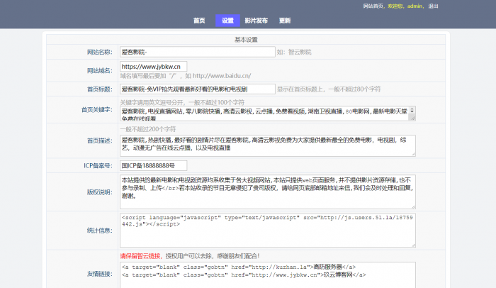 图片[1]-最新爱客影院自动采集源码v3.5.5-32IU