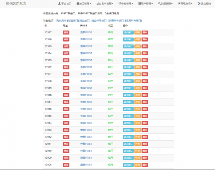 图片[2]-修复版最新全网倒卖短信系统 有13000+接口-32IU