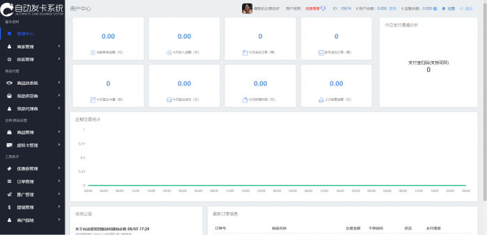 图片[1]-最新二次开发知宇自动发卡系统源码/全网对接/功能齐全-32IU