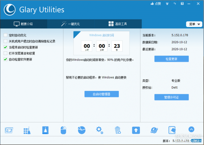 图片[1]-PC系统维护军刀—-Glary Utilities v5.152.0.178便携特别版-32IU