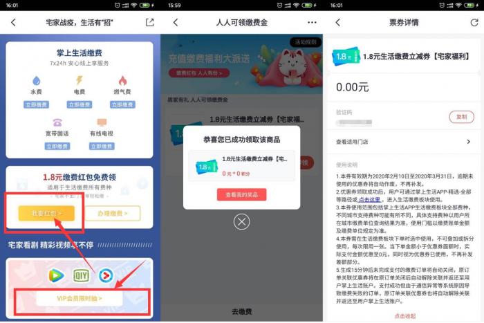 图片[1]-掌上生活领取1.8元缴费券-32IU