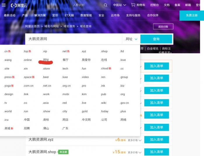 图片[1]-阿里云免费撸一个价值2千多元 .网址 .餐厅 后缀域名-32IU