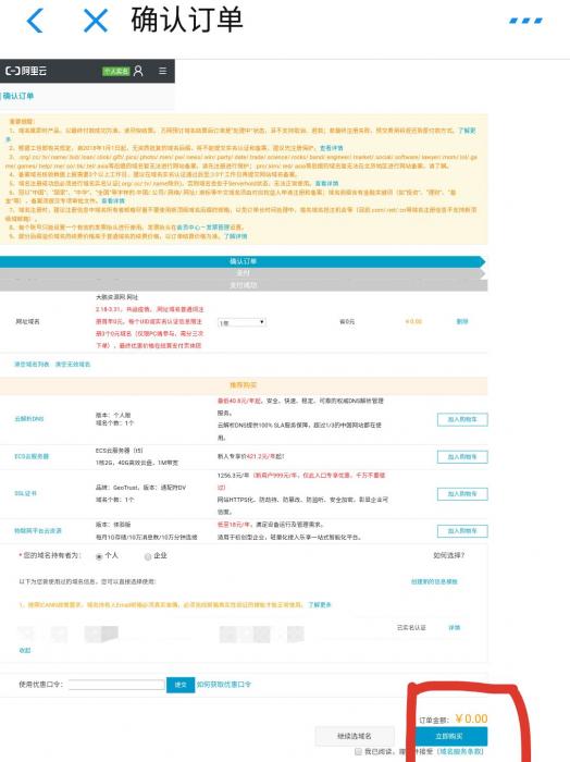 图片[2]-阿里云免费撸一个价值2千多元 .网址 .餐厅 后缀域名-32IU