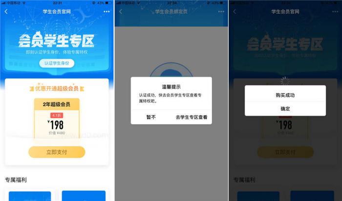 图片[1]-认证学生198开2年超级会员秒到账-32IU