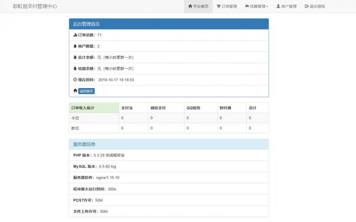 图片[1]-最新紫霞易支付二开彩虹易支付系统源码-32IU