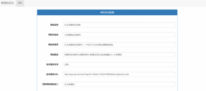 图片[1]-玖云表情包1.0v 公益版开源带后台-32IU