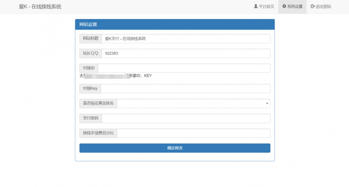 图片[1]-最新在线换钱系统带后台版爱K支付提供-32IU