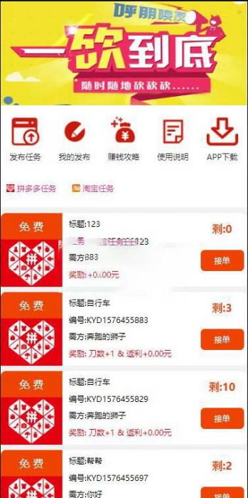 图片[1]-最新拼多多帮忙砍价任务赚钱源码已对接支付+可封包APP-32IU