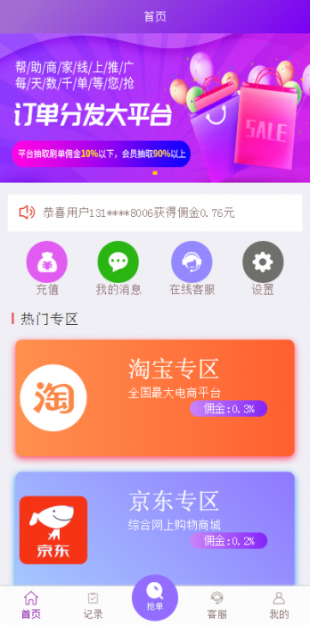 图片[3]-【全新二开】首发淘宝京东唯品会自动抢单APP系统源码 修复众多BUG-32IU