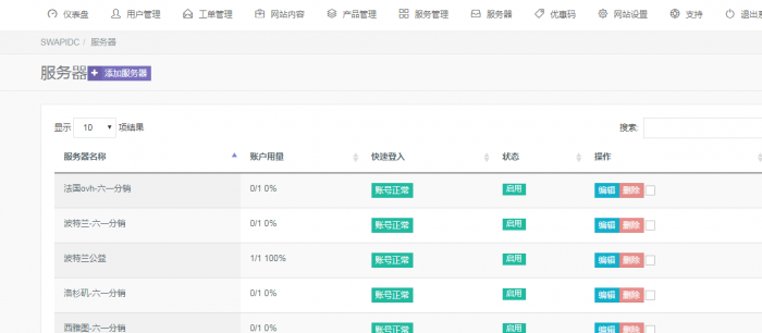 图片[3]-最新swapidc去除云中心最新优化版本源码-32IU