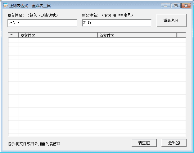 图片[1]-超级简洁到没朋友的PC版批量文件重命名工具（附源码）-32IU