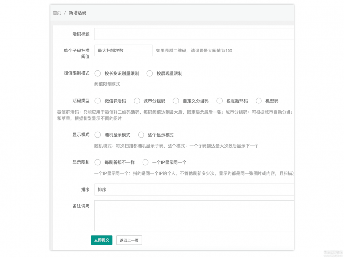 图片[2]-价值1000元的微信二维码活码管理系统网站源码分享-32IU