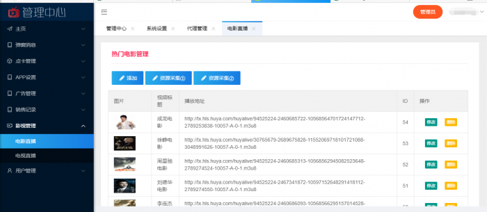 图片[6]-全网首发价值800元的通霸云互站-新视界V7聚合影音系统开源源码-32IU