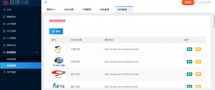 图片[8]-全网首发价值800元的通霸云互站-新视界V7聚合影音系统开源源码-32IU