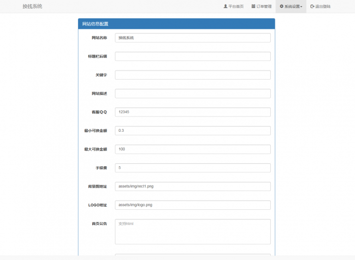 图片[2]-最新换钱系统全开源 支持对接任意支付接口-32IU