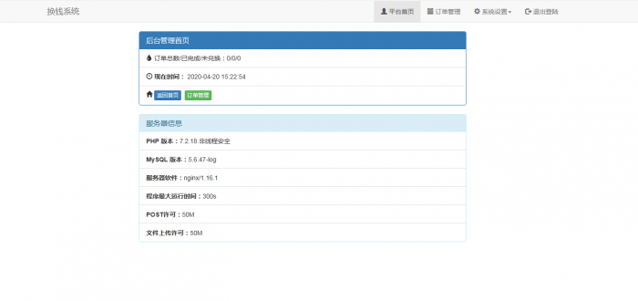 图片[1]-最新换钱系统全开源 支持对接任意支付接口-32IU