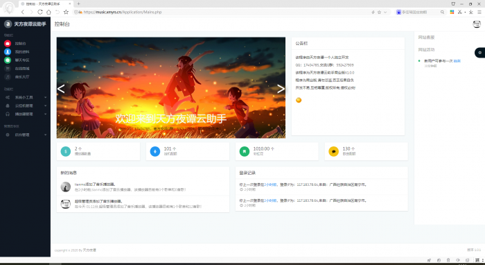 图片[1]-最新天方夜谭云助手源码V1.0.1 完全开源版-32IU