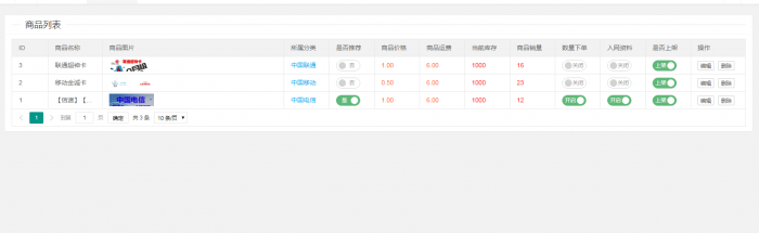 图片[3]-最新流量卡销售网站源码 支持开通分站-32IU