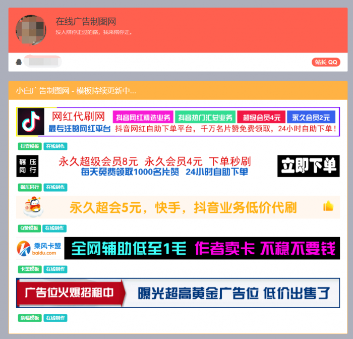 图片[1]-最新在线制作横幅BANNER广告图网站源码-32IU