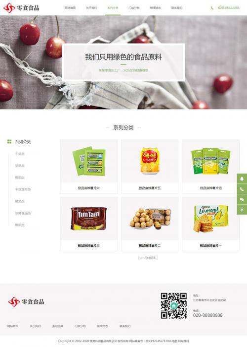 图片[1]-最新响应式自适应手机版日化食品零食类网站源码HTML5零食连锁加盟店网站织梦模板-32IU