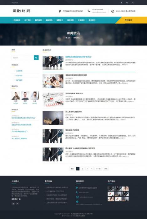 图片[1]-HTML5投资管理金融机构织梦响应式模板(自适应手机版)-32IU