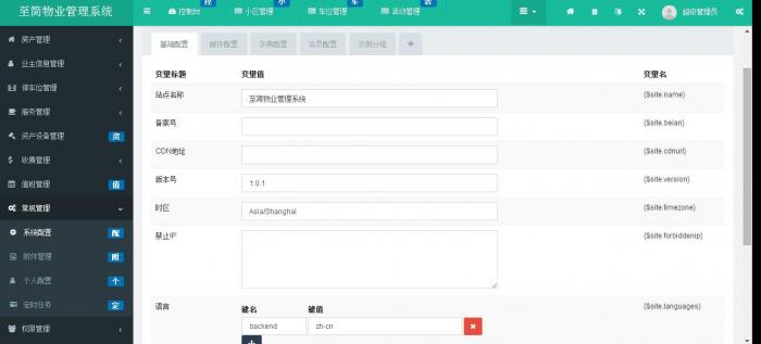 图片[1]-2020全新基于ThinkPHP5 + Bootstrap 倾力打造的多小区物业管理系统源码-32IU