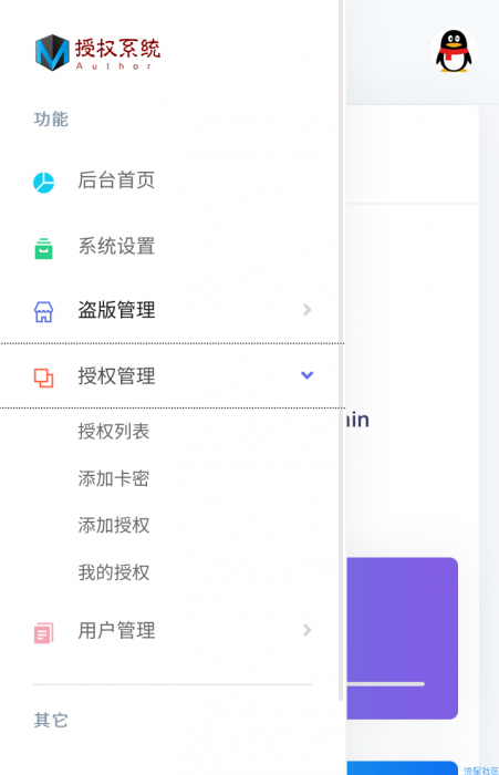 图片[2]-最新莫心HG授权系统修复版源码（支持盗版入库一键黑页后门注入）-32IU