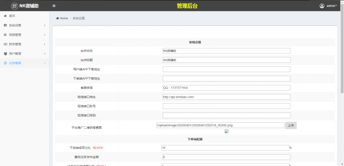 图片[4]-新精仿有米FZ码力微信辅助接单系统网站源码(四端带教程)-32IU