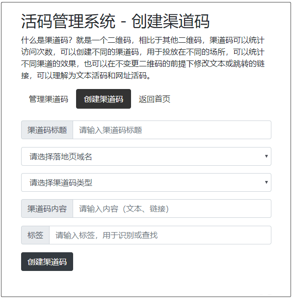 开源版微信群活码生成系统V5.1.0，网址活码生成系统 二维码活码生成-第4张图片-酷库资源网