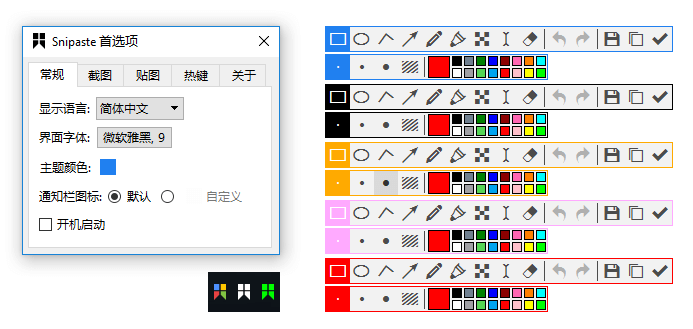 超级强大的PC版截图神器Snipaste v2.5.4-第4张图片-酷库资源网