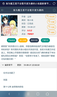 最新小说精品屋plus v2.7.1网站源码发布，完善作家后台-第5张图片-酷库资源网