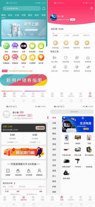 图片[1]-可运营可二次开发淘宝客APP源码 | 开源私有化部署淘宝客原生态+含全套开发文档-32IU