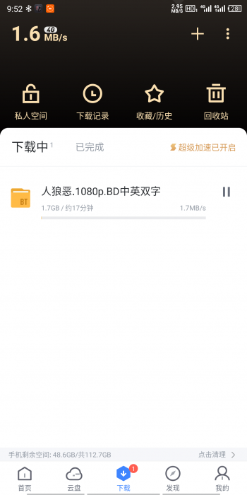 图片[3]-迅雷 v7.20.0.7163PJ去广版-32IU