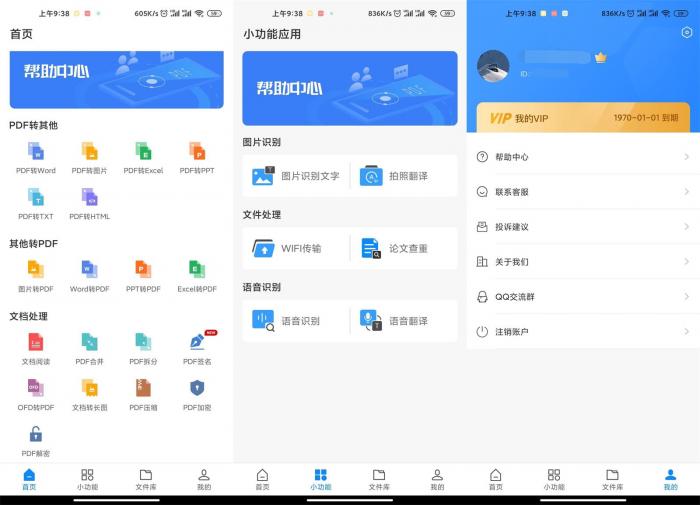 安卓迅捷PDF转换器v4.6.0-32IU