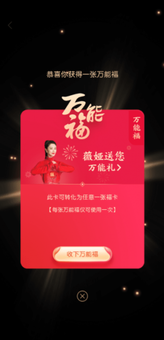 图片[3]-集福宝- 支付宝 集福神器 2021-32IU