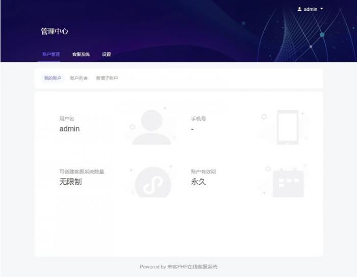 PHP来客在线客服系统源码 带安装教程