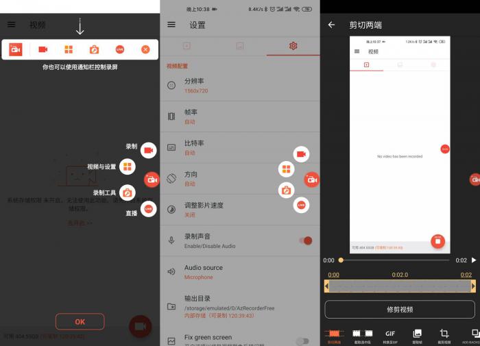 安卓AZ屏幕录制v5.8.8 Pro-32IU