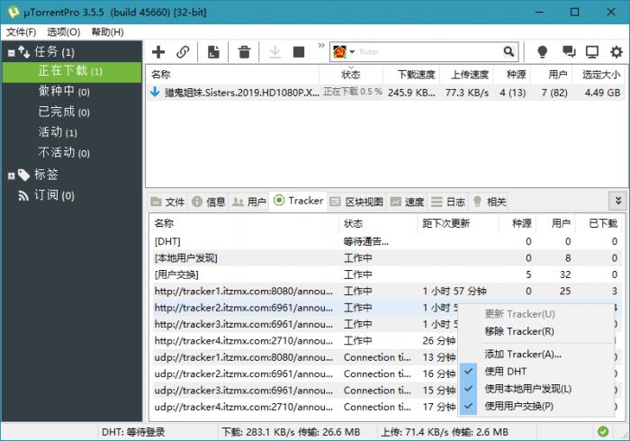 BT种子下载软件uTorrent Pro v3.5.5.45972