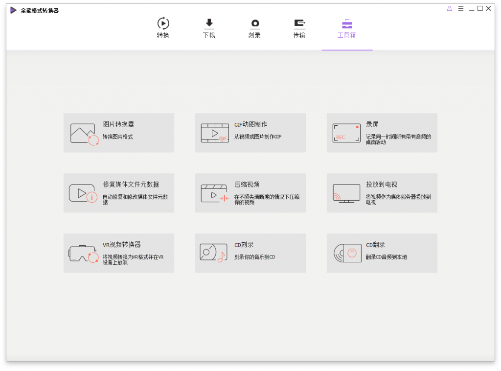 万兴全能格式转换器v12.6.1.3