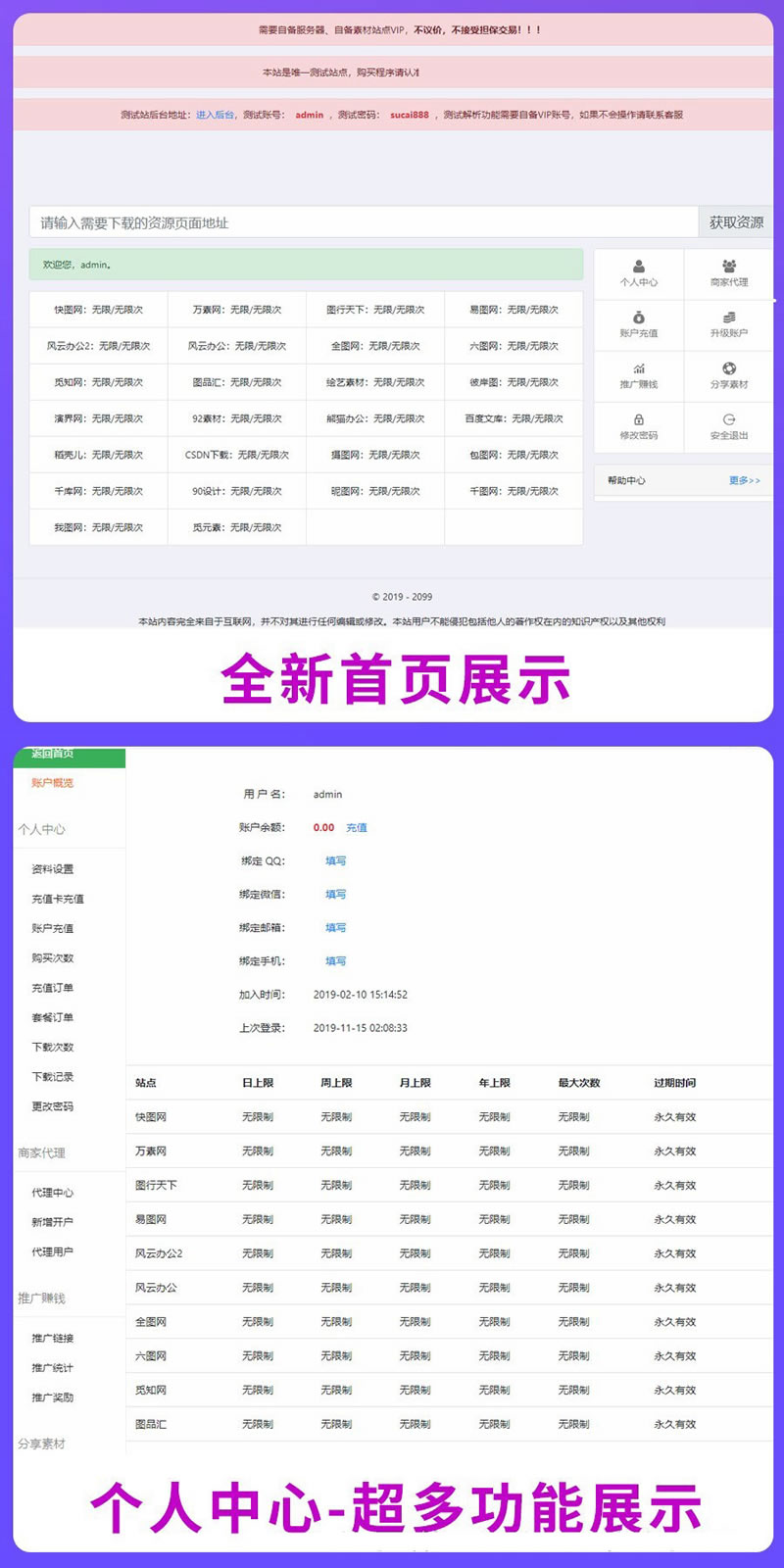 素材资源解析平台PHP源码 V8.0-32IU