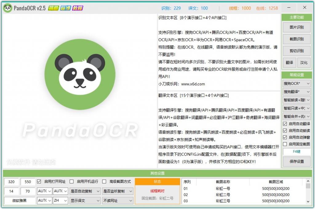 图文识别工具 PandaOCR v2.68-32IU