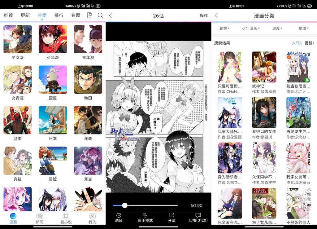 安卓动漫之家v3.1.0绿化版-32IU