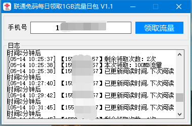 联通免码每天一键领1G流量日包-32IU