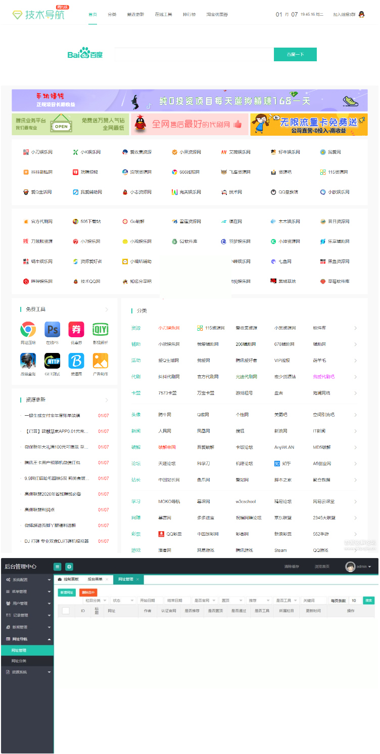 织梦CMS模板 精仿技术导航-32IU