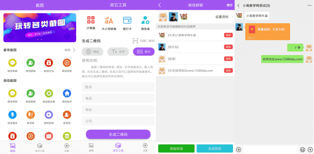 微商截图大师v5.4.7绿化高级版-32IU