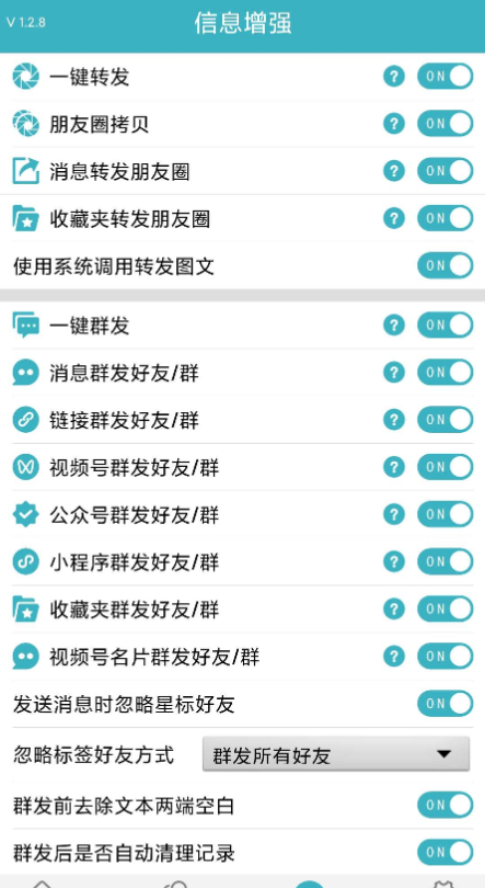 最新版微商利剑2.0自动化操作微信软件-32IU