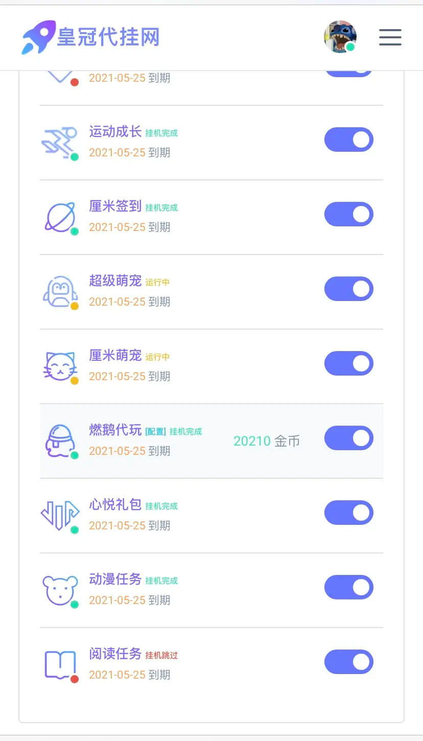 PHP代挂网站系统源码 去授权 支持燃鹅代抽-32IU