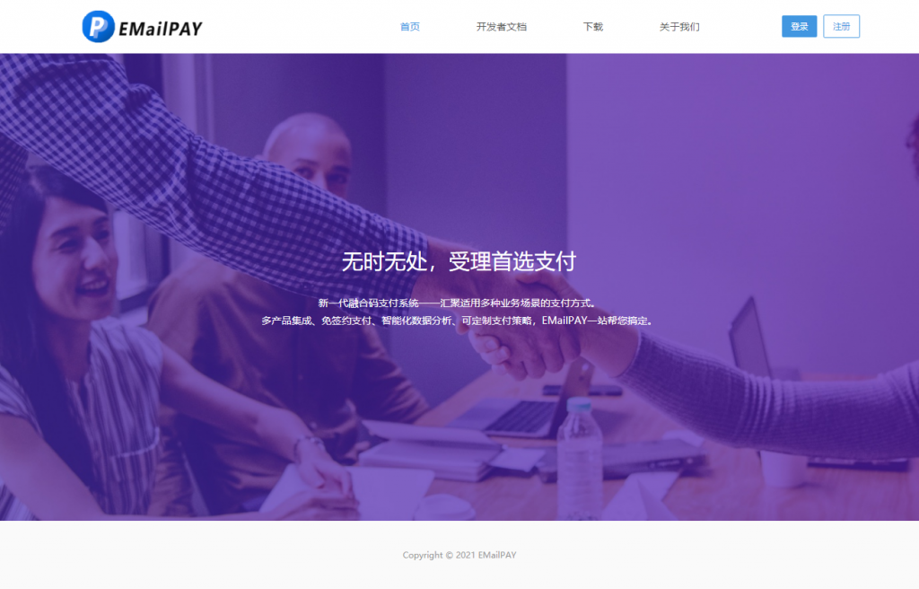 EMailPAY全新UI免签码支付系统+监控端-32IU