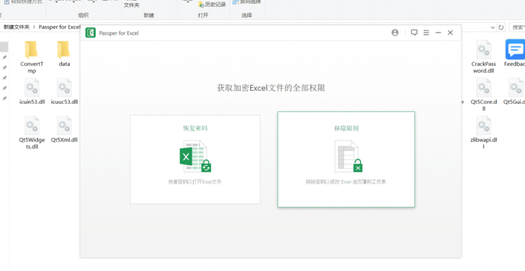 分享个excel密码移除器Passper for Excel